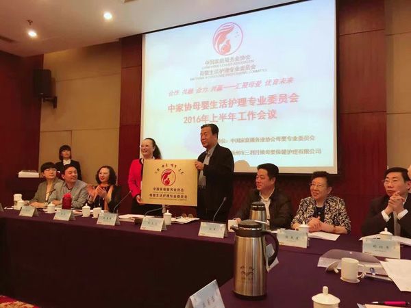 公司管理层参加中国家庭服务业协会