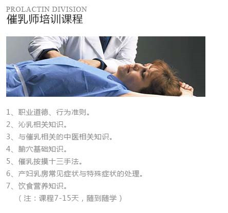 催乳师课程
