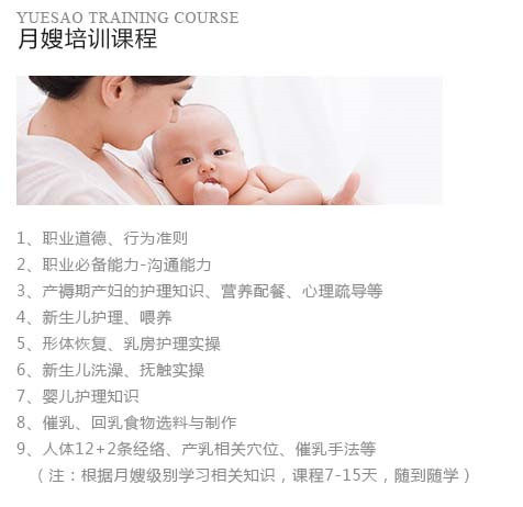 月嫂课程